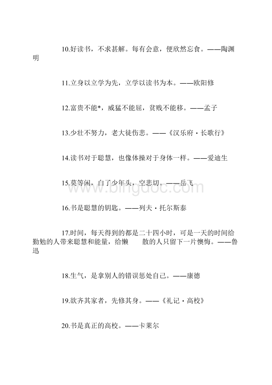 有关励志读书的名言名句.docx_第2页