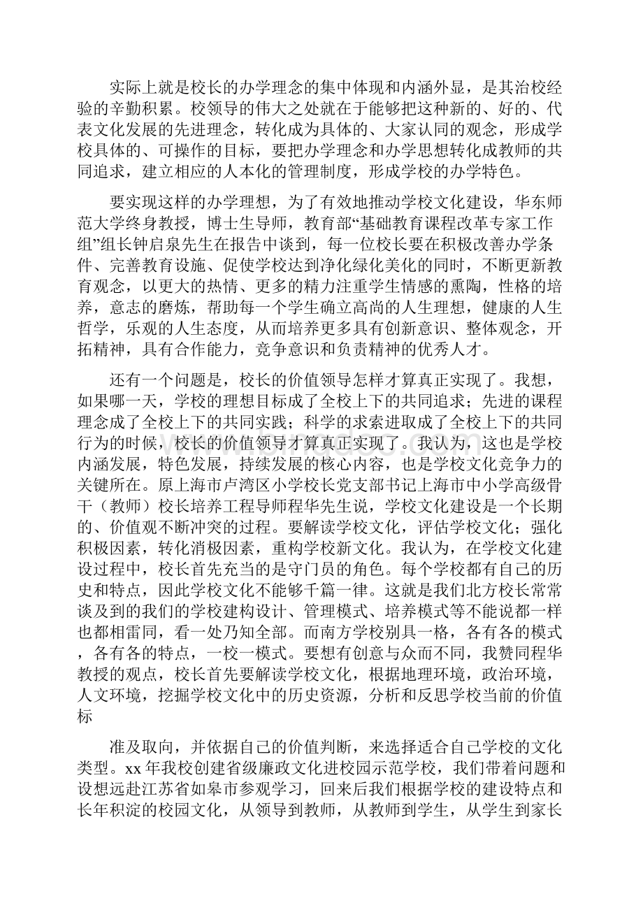 《上海华师大学习心得》.docx_第3页