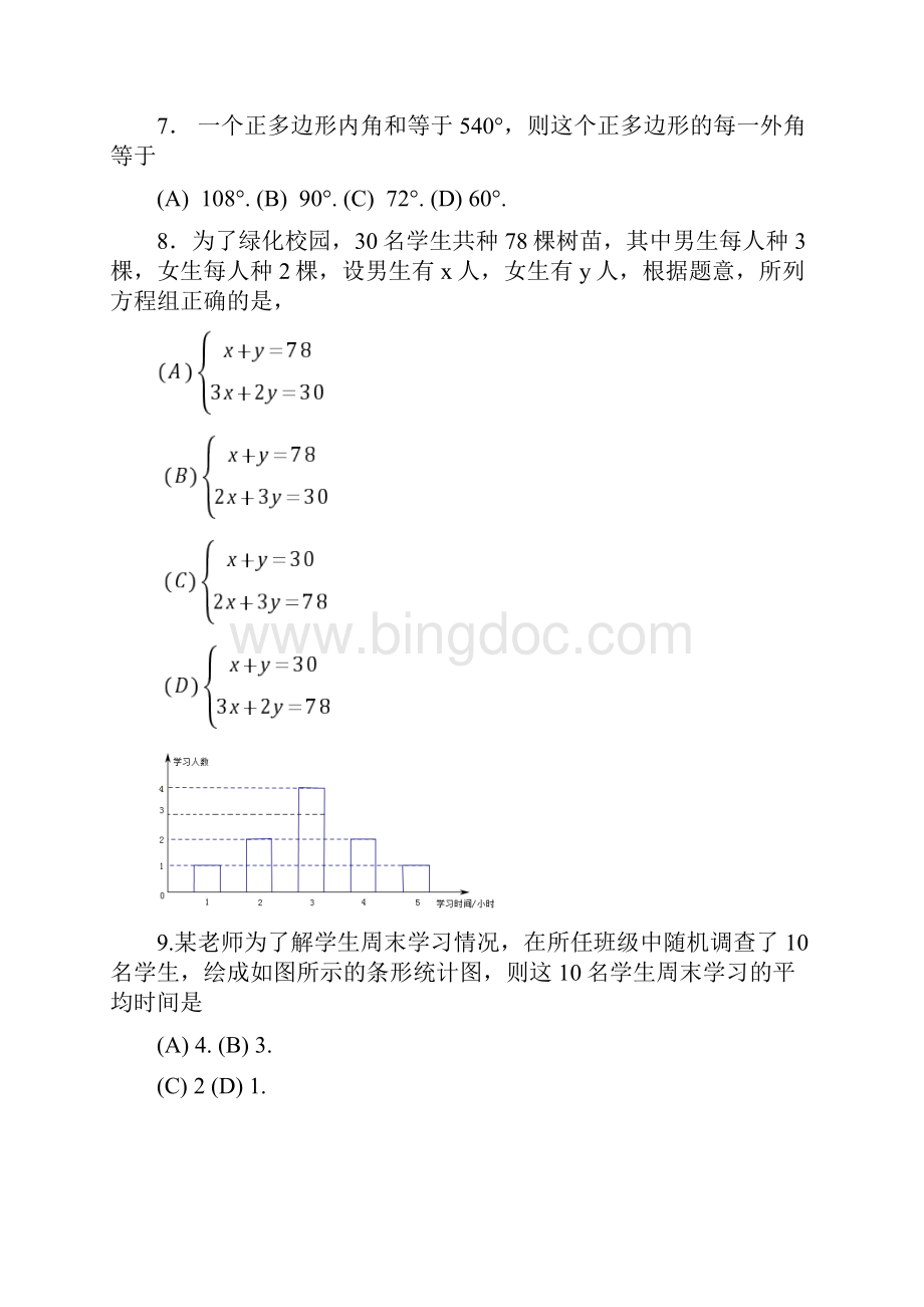 临沂市初中学生学业考试试题.docx_第3页