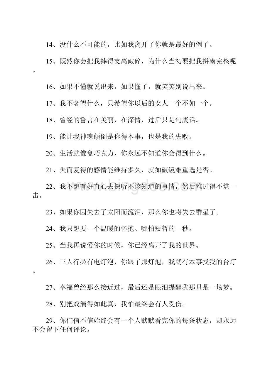 分手了的说说.docx_第2页