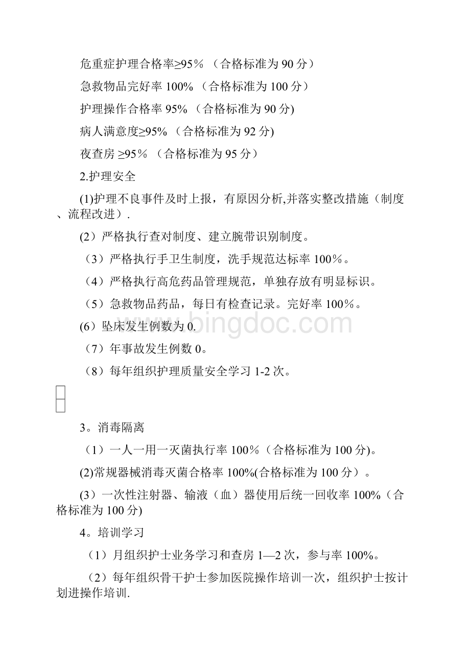 疫苗管理工作流程图全套资料.docx_第3页