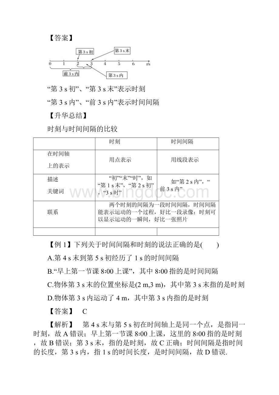 学年秋季学期人教版高一物理必修1第一章第二节《时间和位移》学案.docx_第3页