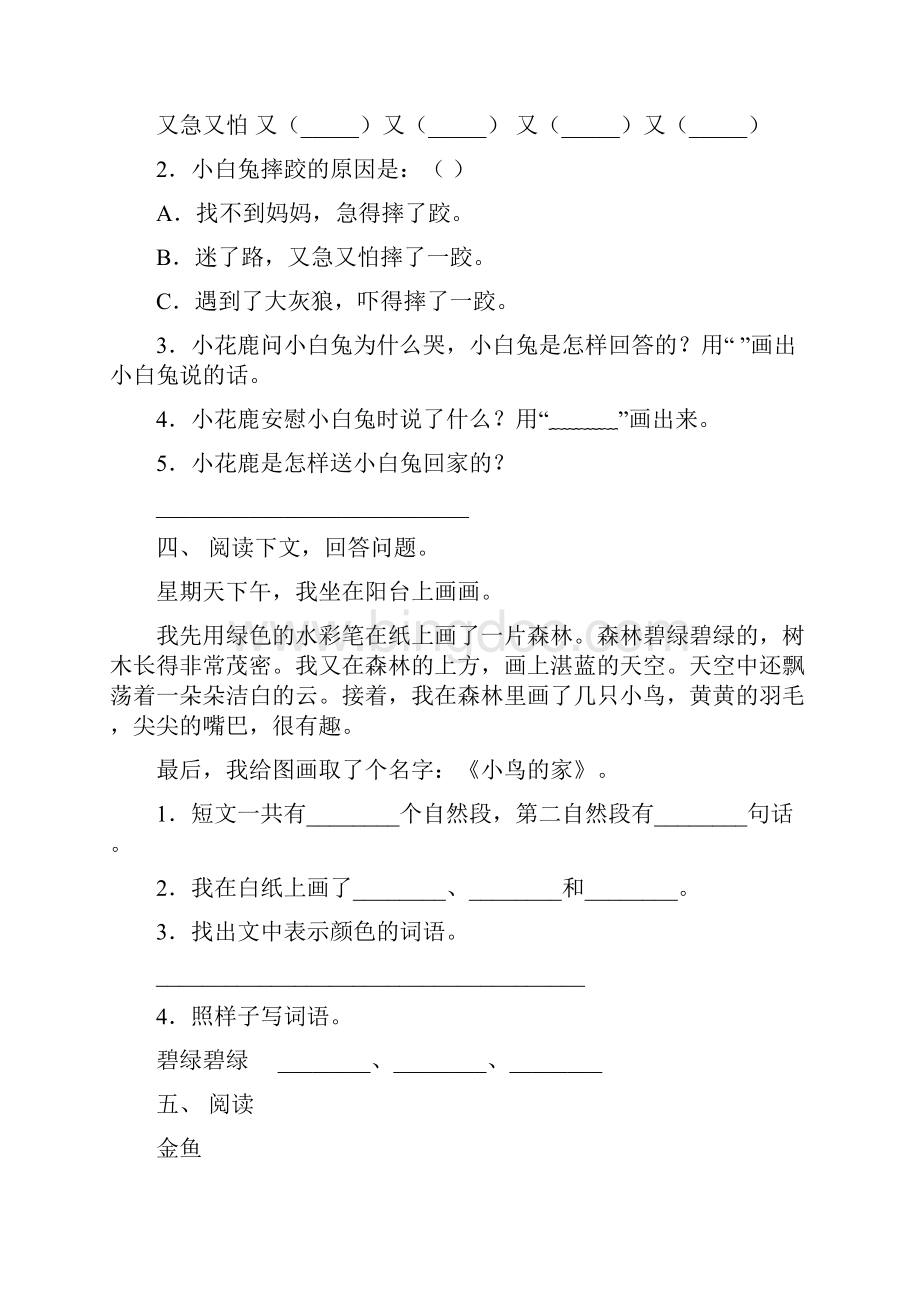 语文版一年级语文下册短文阅读考题.docx_第3页