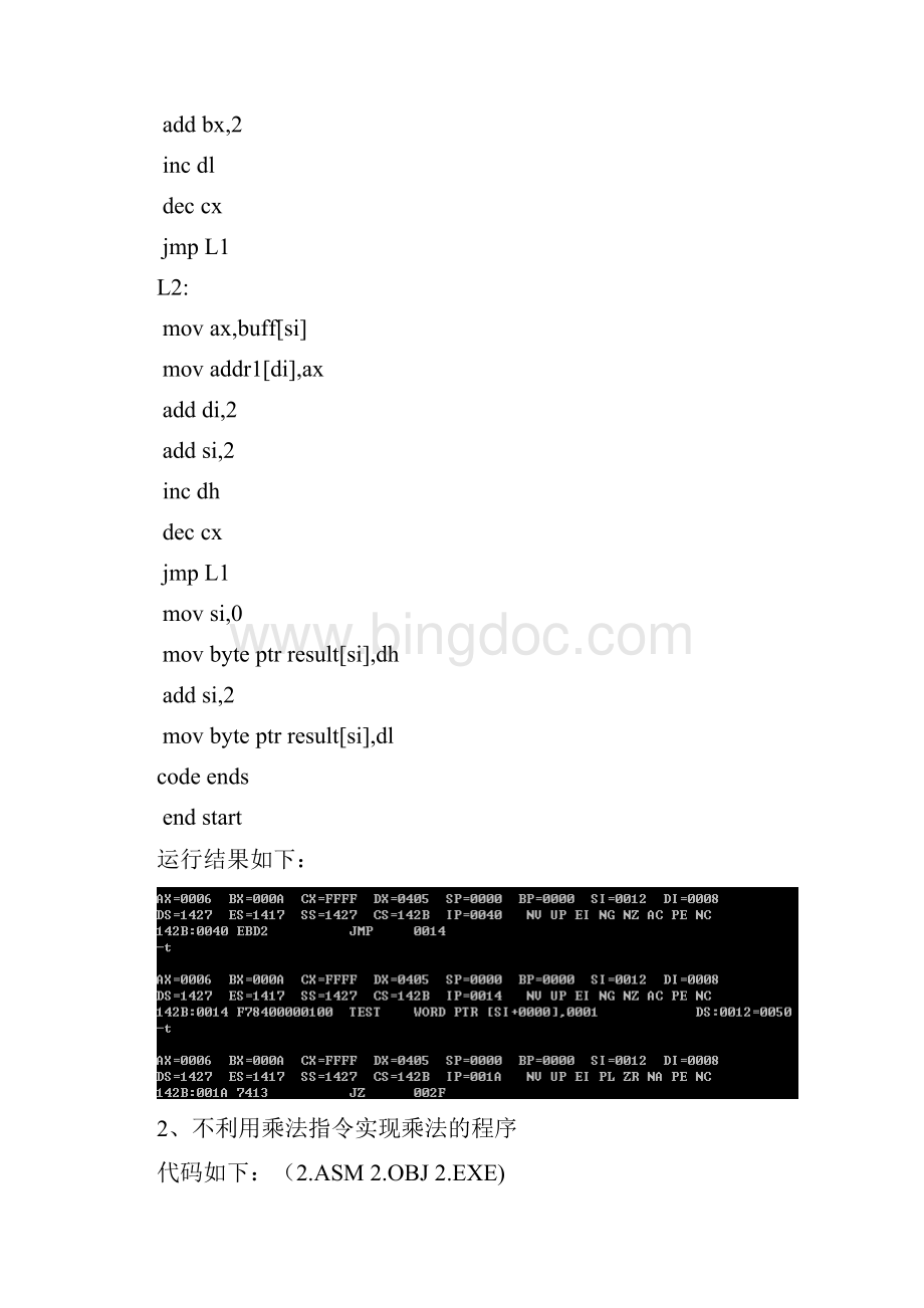 循环结构程序设计汇编语言.docx_第3页