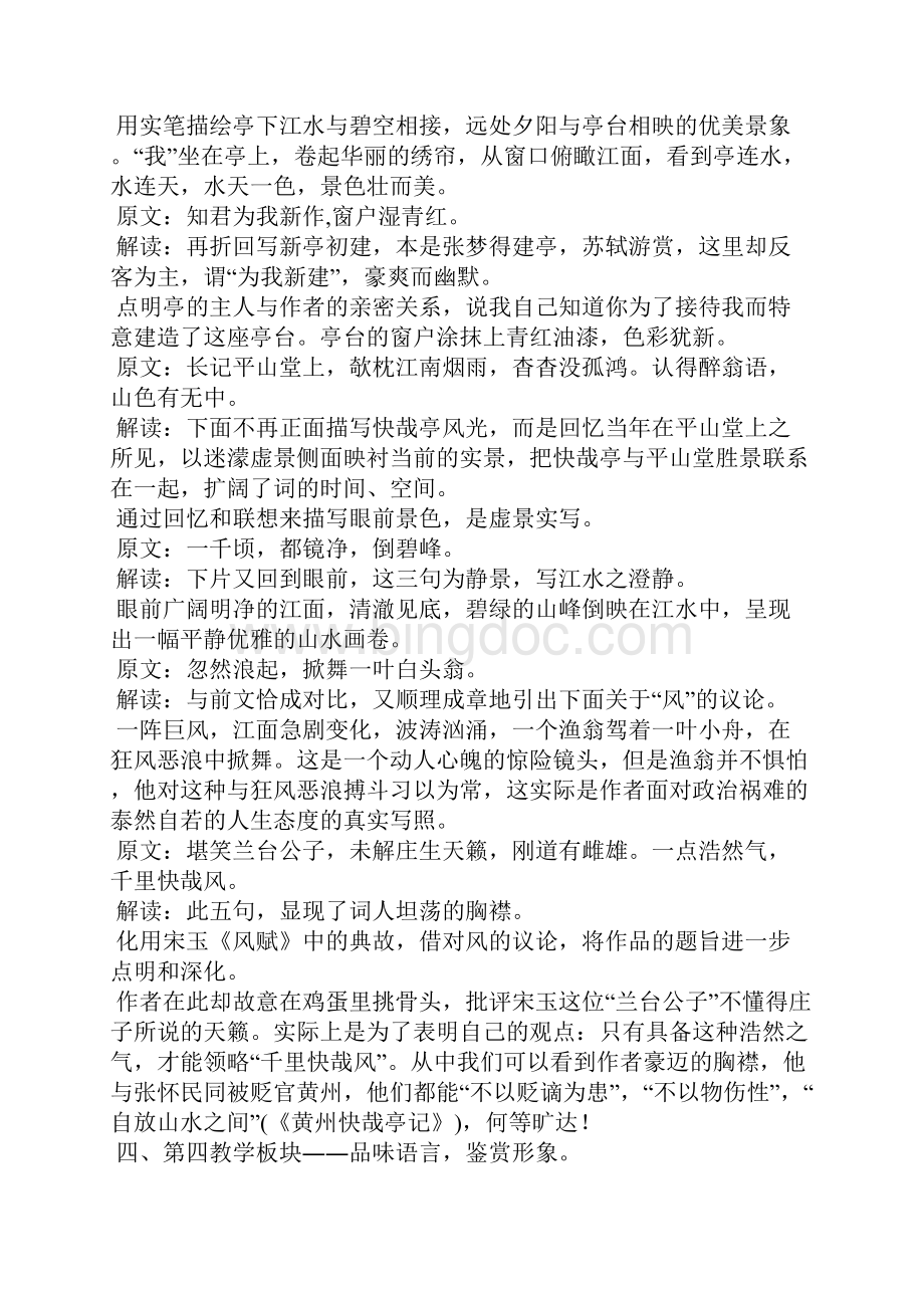 苏轼词二首粤教版高二选修 教案教学设计.docx_第3页