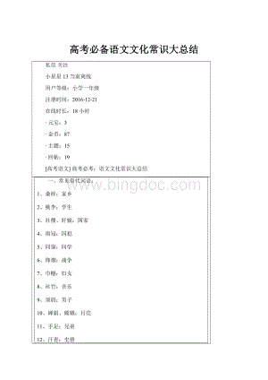 高考必备语文文化常识大总结.docx