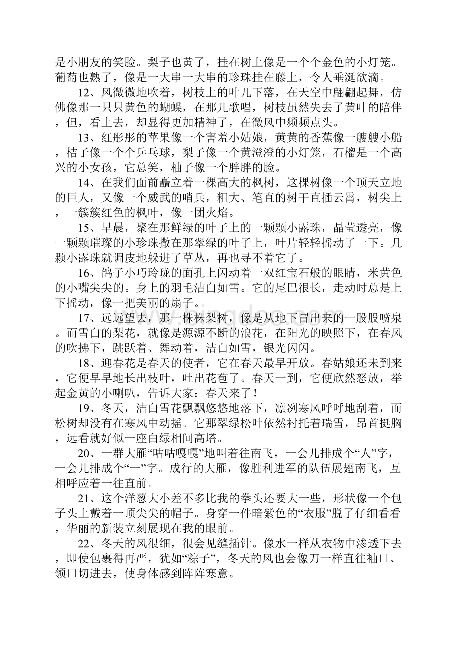 四年级比喻句长的.docx_第2页