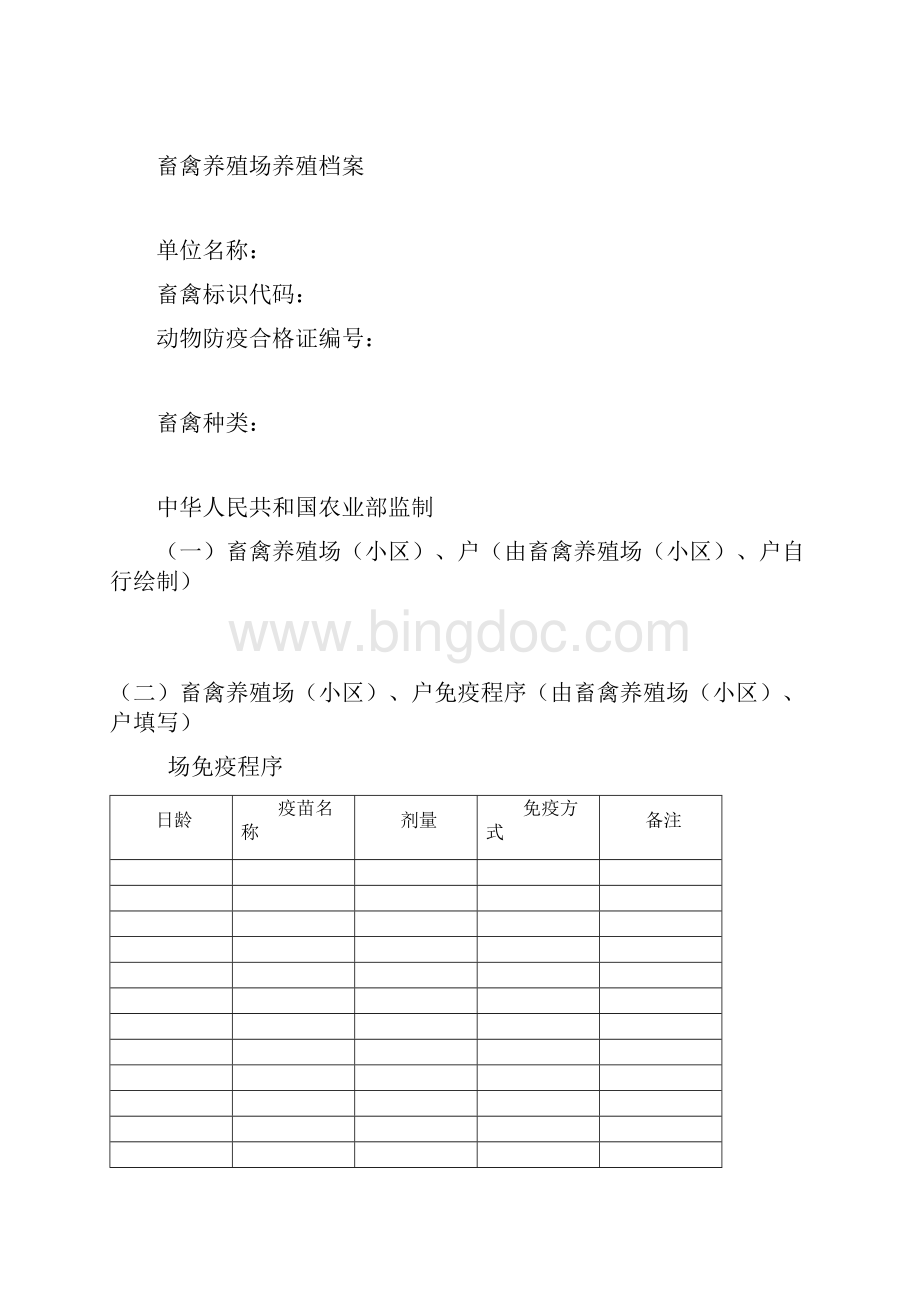 畜禽养殖场养殖档案.docx_第2页