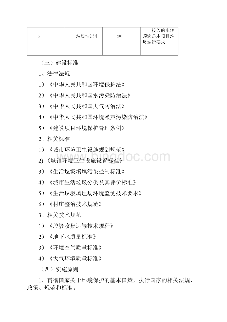 农村垃圾清运施工的活动方案doc.docx_第3页