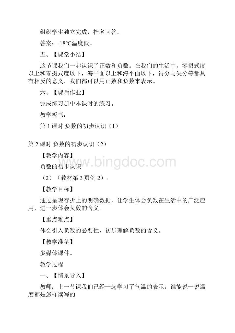 新课标人教版六年级下册数学教案全集 带三维目标.docx_第3页