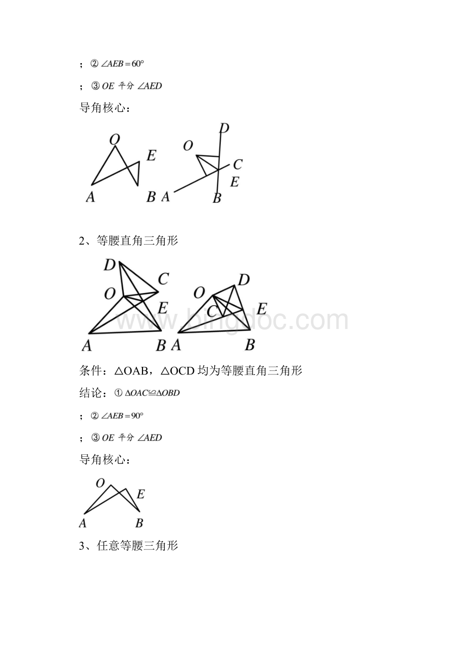 中考数学 三角形全等手拉手模型 解析.docx_第2页