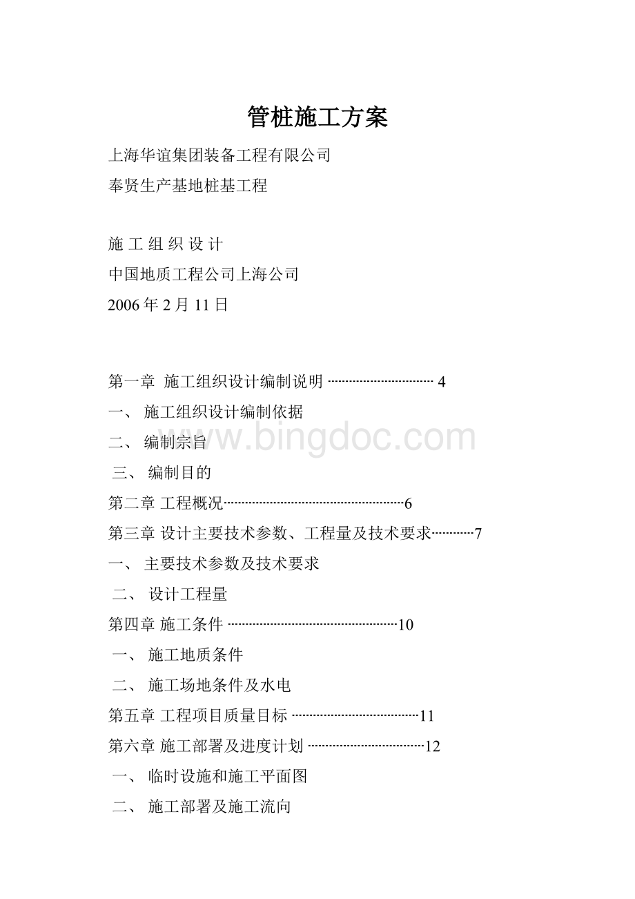 管桩施工方案.docx