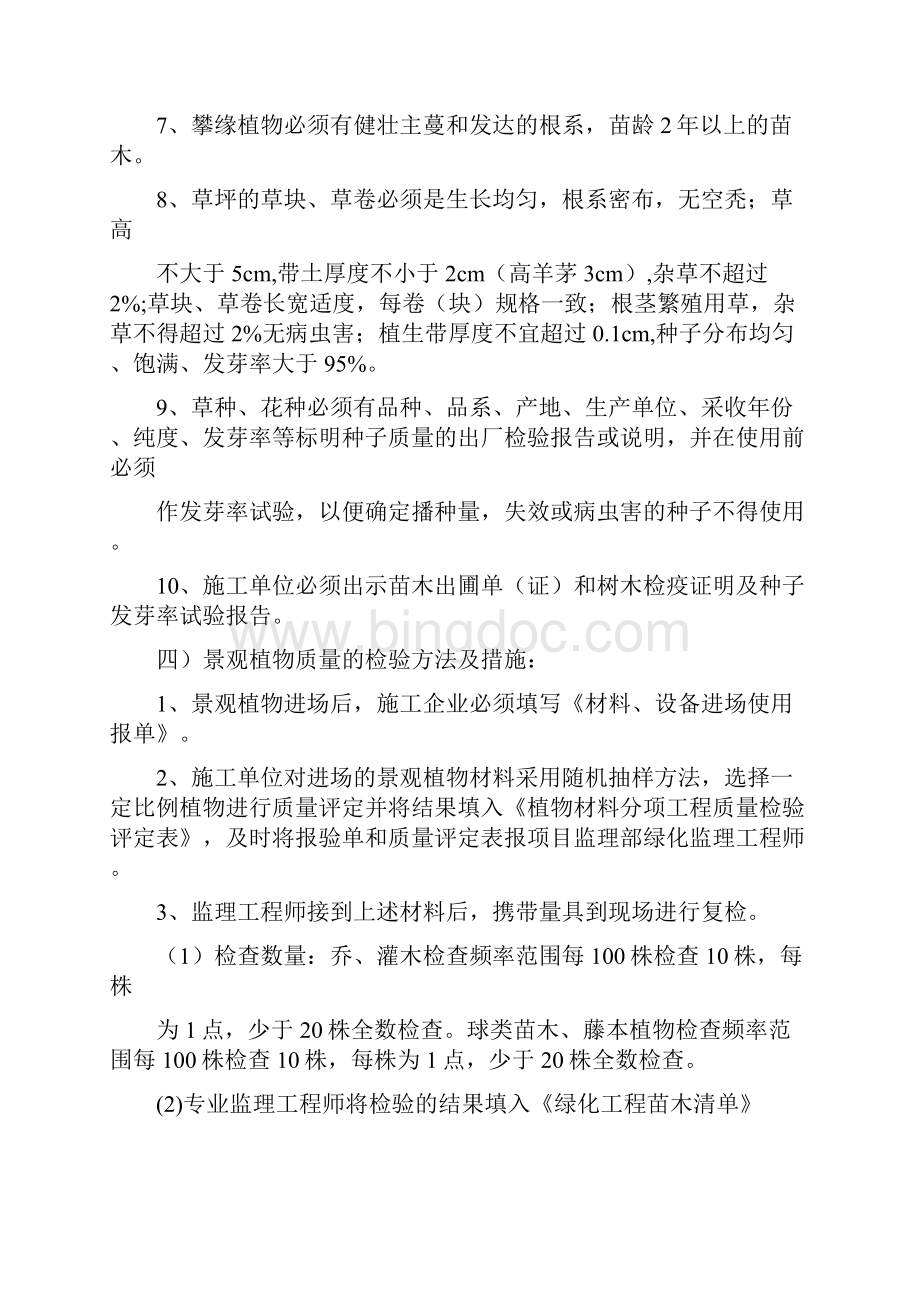 园林绿化景观工程质量控制措施.docx_第3页