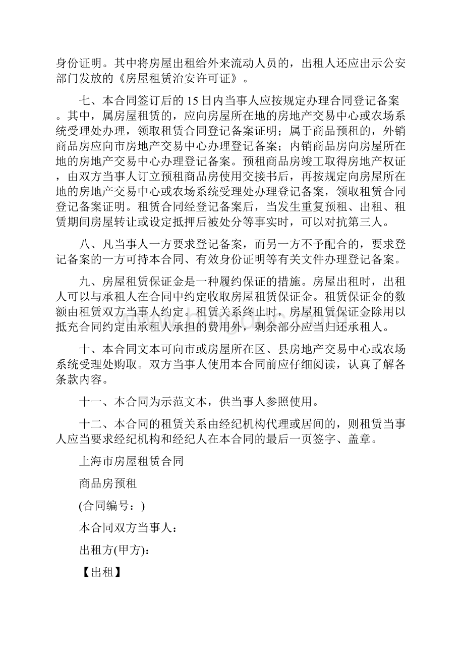 上海市房屋租赁合同完整版.docx_第2页