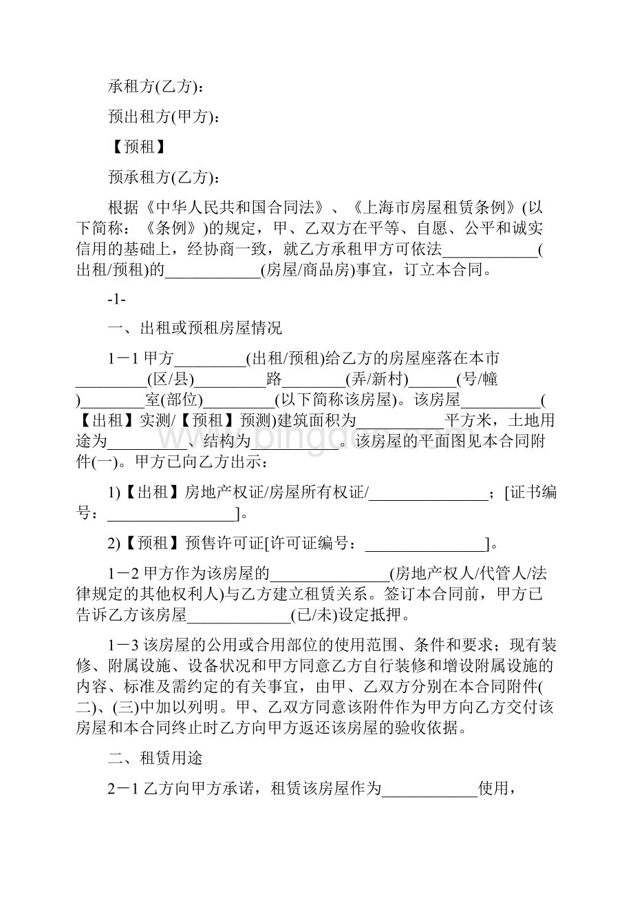 上海市房屋租赁合同完整版.docx_第3页