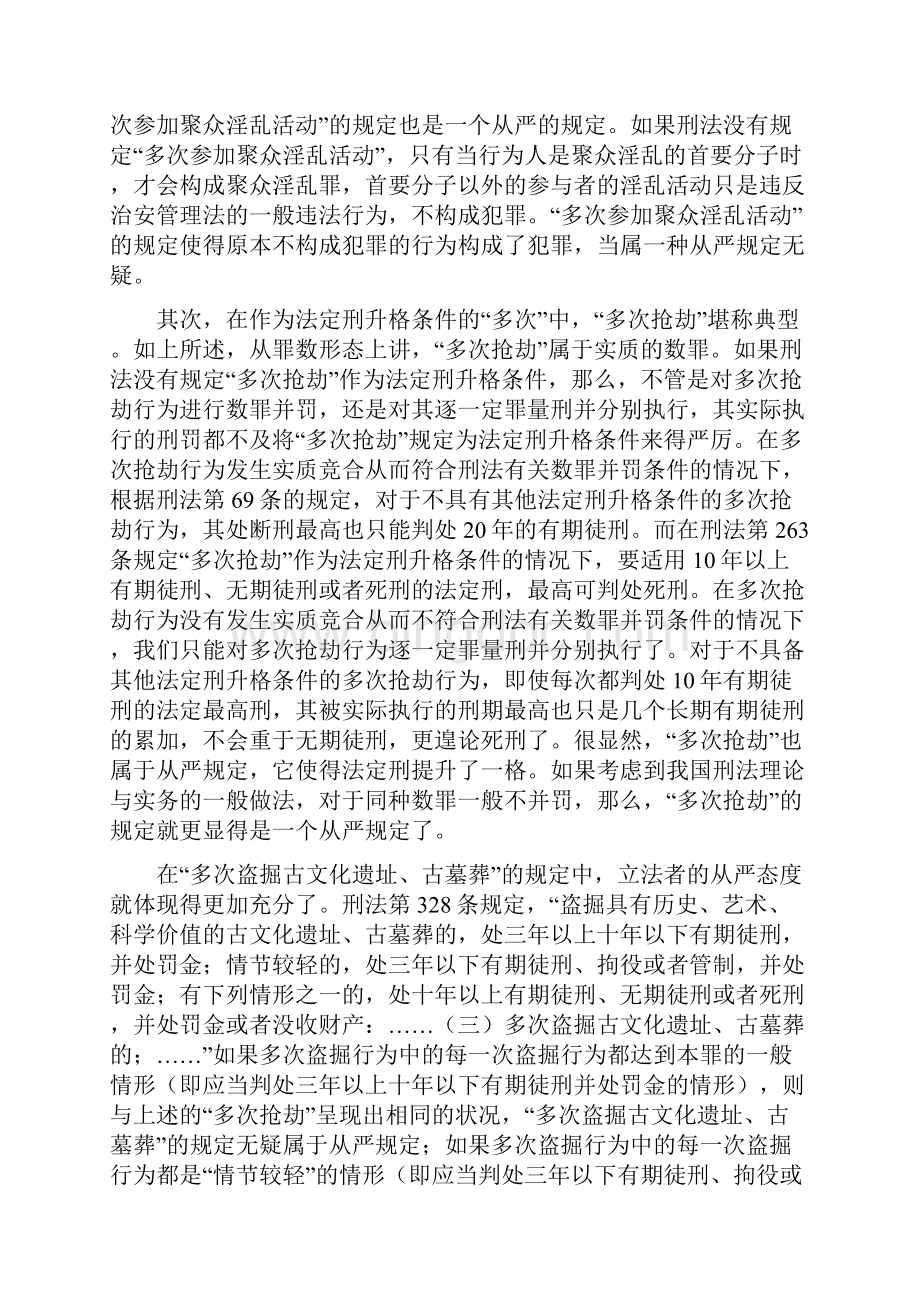 多次从严根据论.docx_第2页