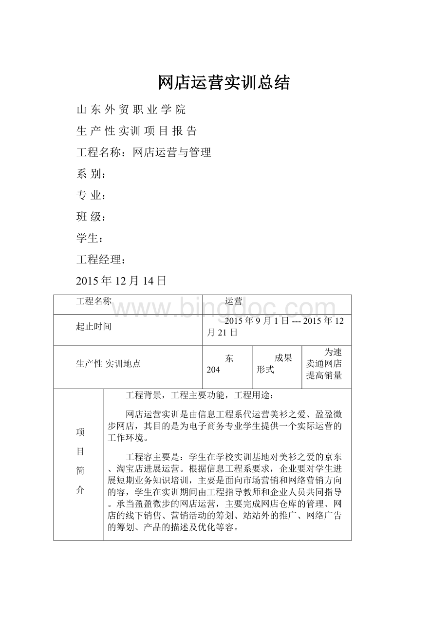 网店运营实训总结.docx