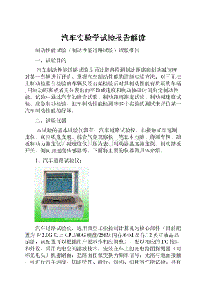 汽车实验学试验报告解读.docx