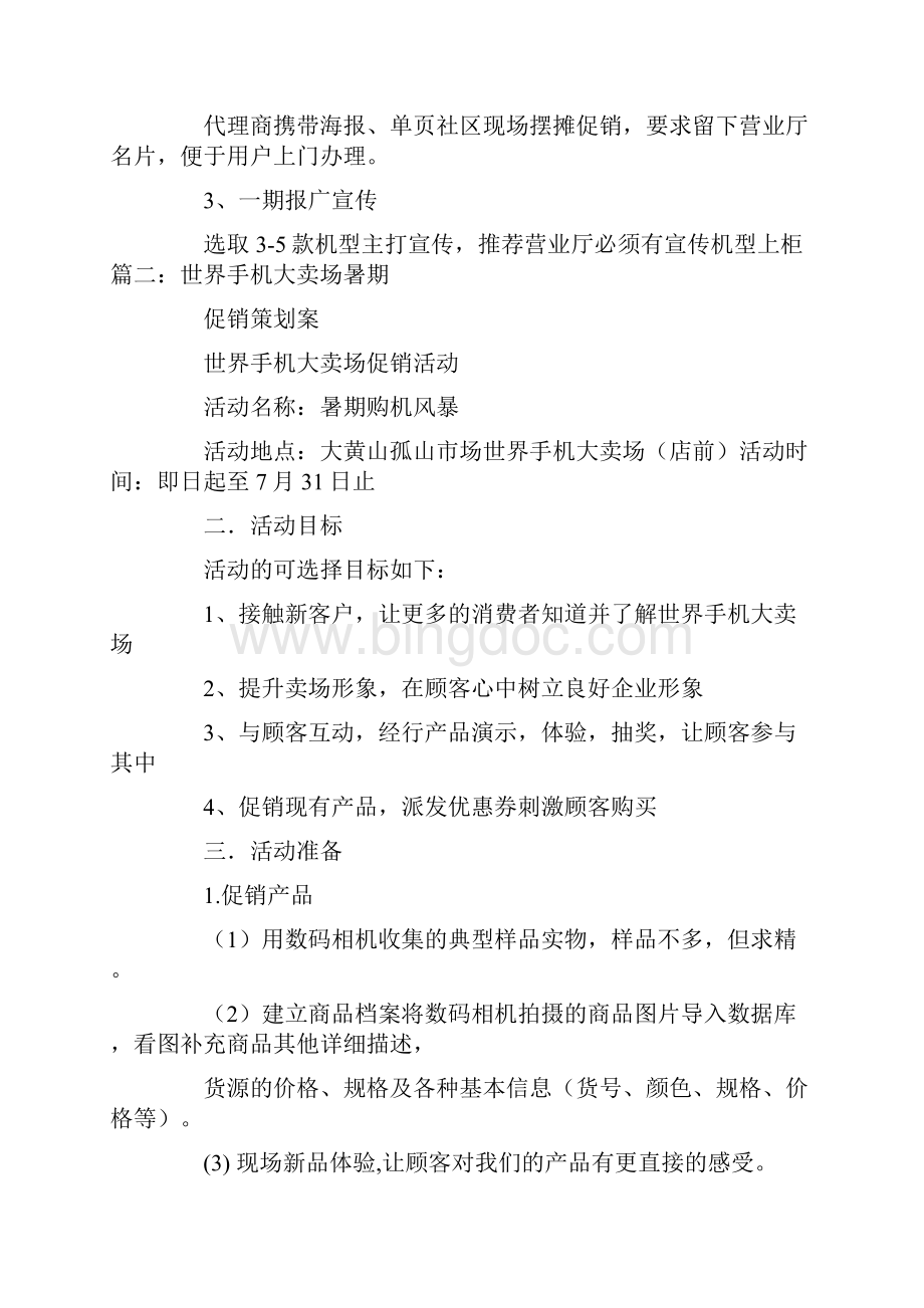 促销暑期促销策划方案.docx_第3页