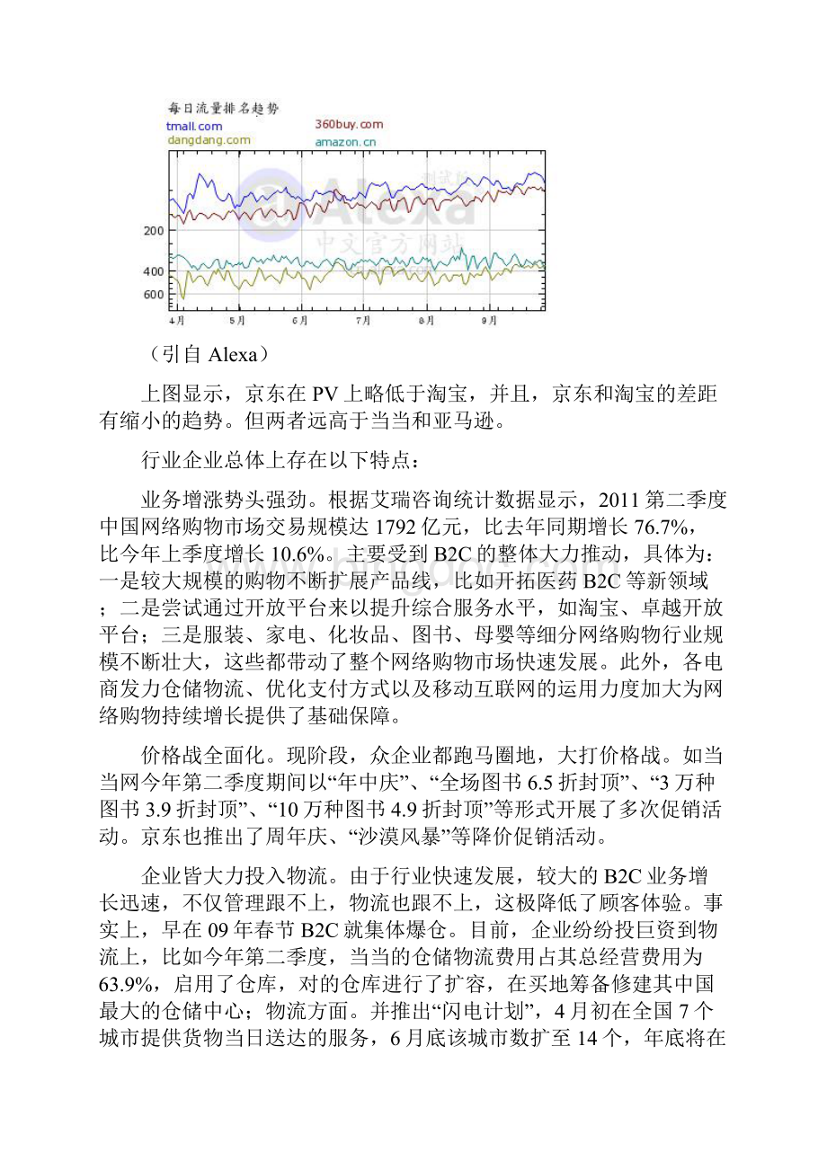 京东现状分析报告总汇编.docx_第3页