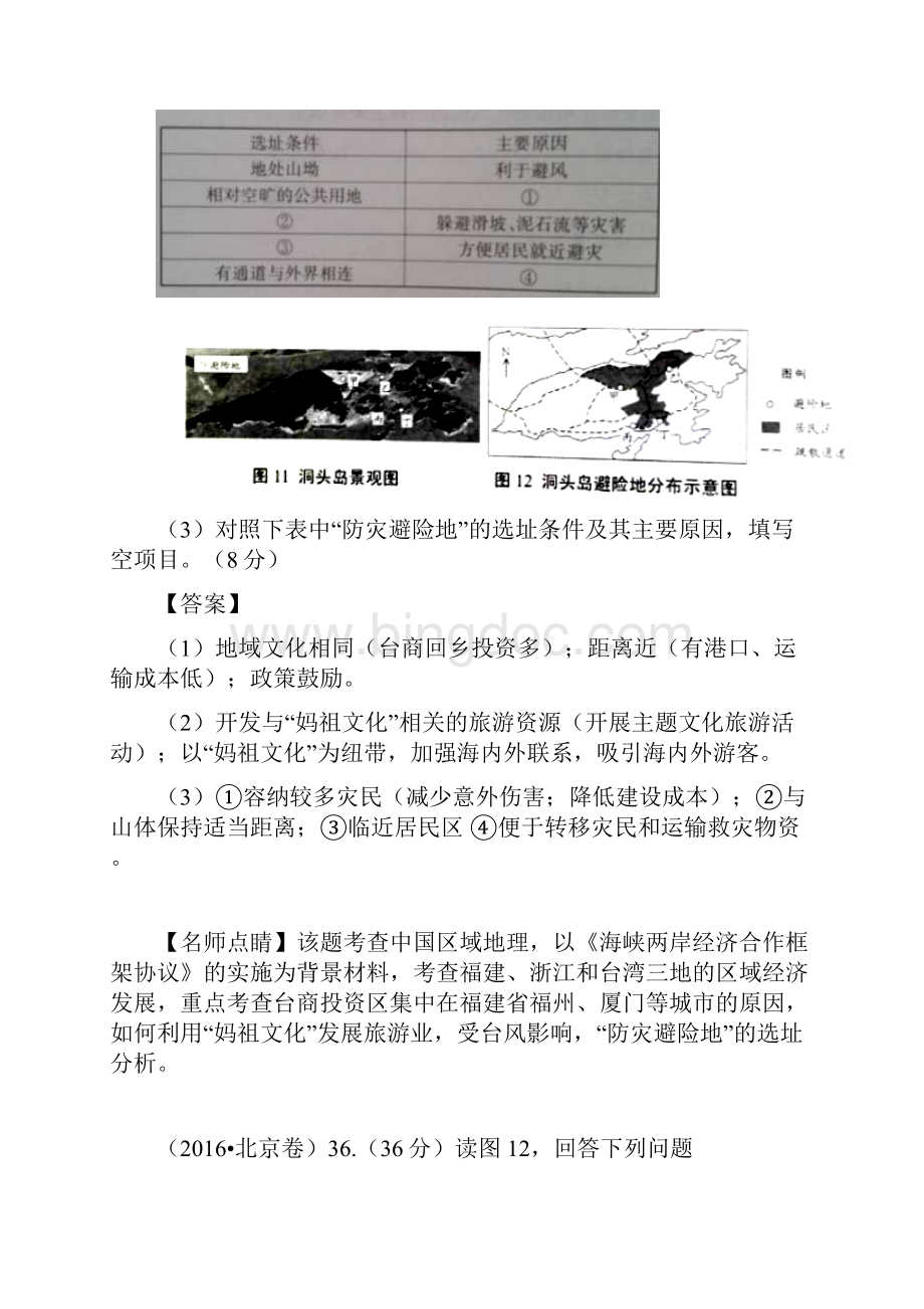 高中地理中国地理 高考题试题汇编资料.docx_第2页