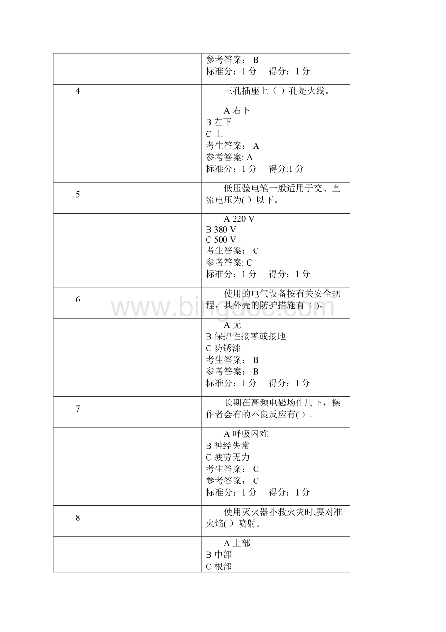 实验室安全自测试题及答案1.docx_第2页