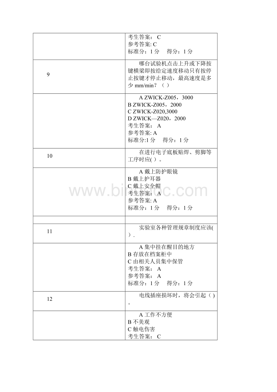 实验室安全自测试题及答案1.docx_第3页