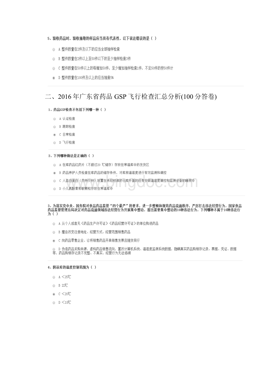 最新最新广东省年执业药师继续教育考试题答卷精心总结.docx_第2页