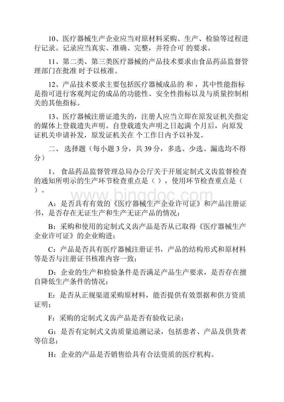 医疗器械法律法规考试题及答案.docx_第2页