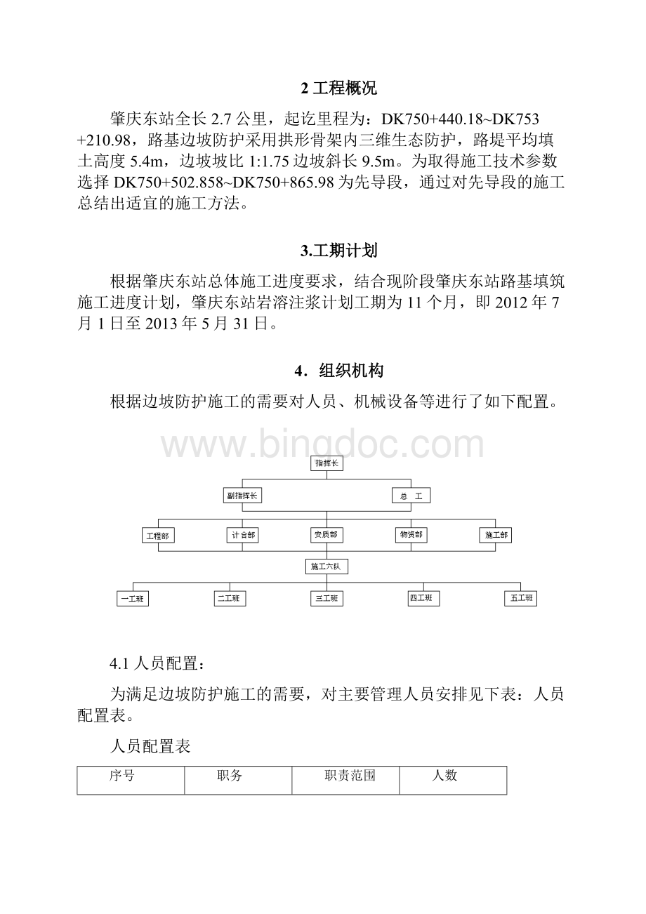 整理肇庆东站边坡防护施工方案终.docx_第3页