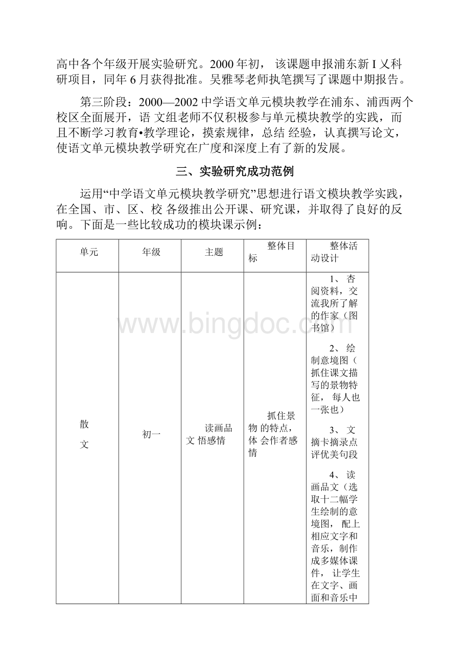 中学语文单元模块教学研究课题报告doc.docx_第3页