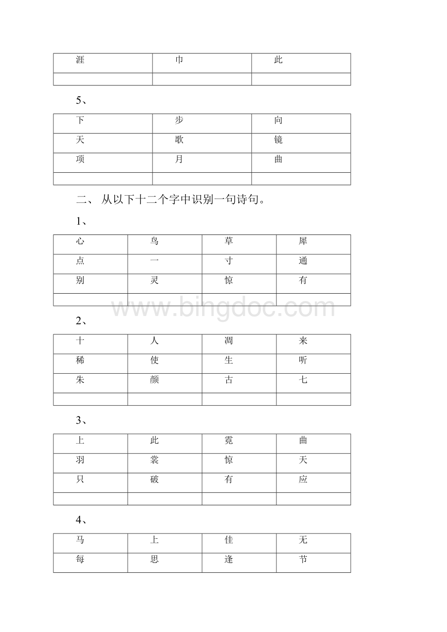 中国诗词大会第一季第610期题目.docx_第2页