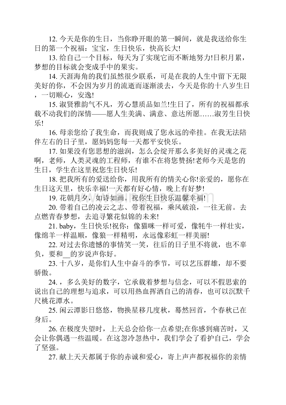 生日蛋糕祝福语文案100句.docx_第2页