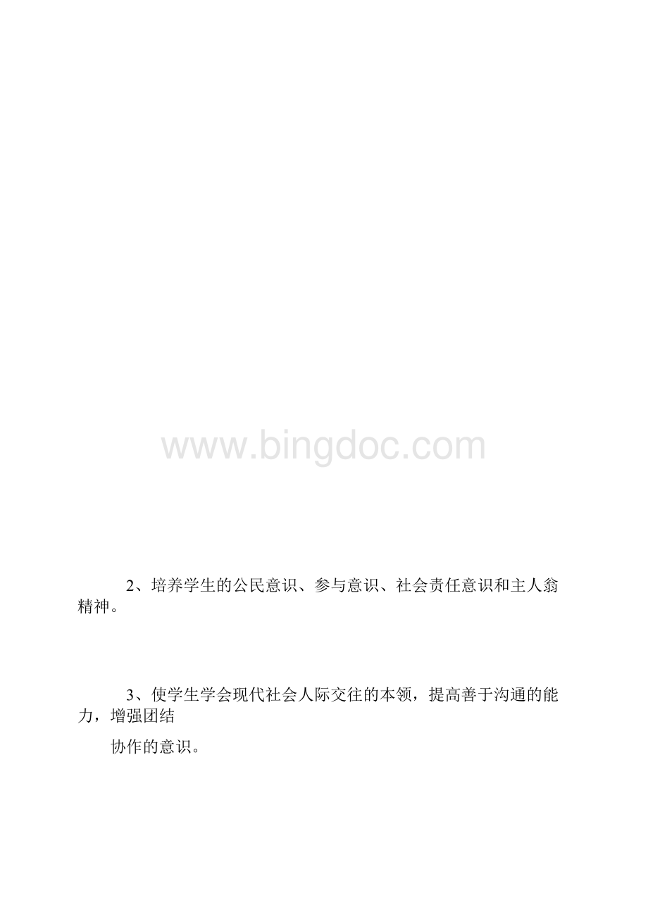 高中社区服务课程实施方案.docx_第3页