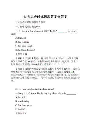 过去完成时试题和答案含答案.docx