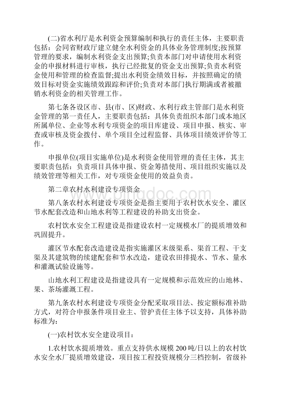 福建省级水利专项资金管理办法.docx_第2页