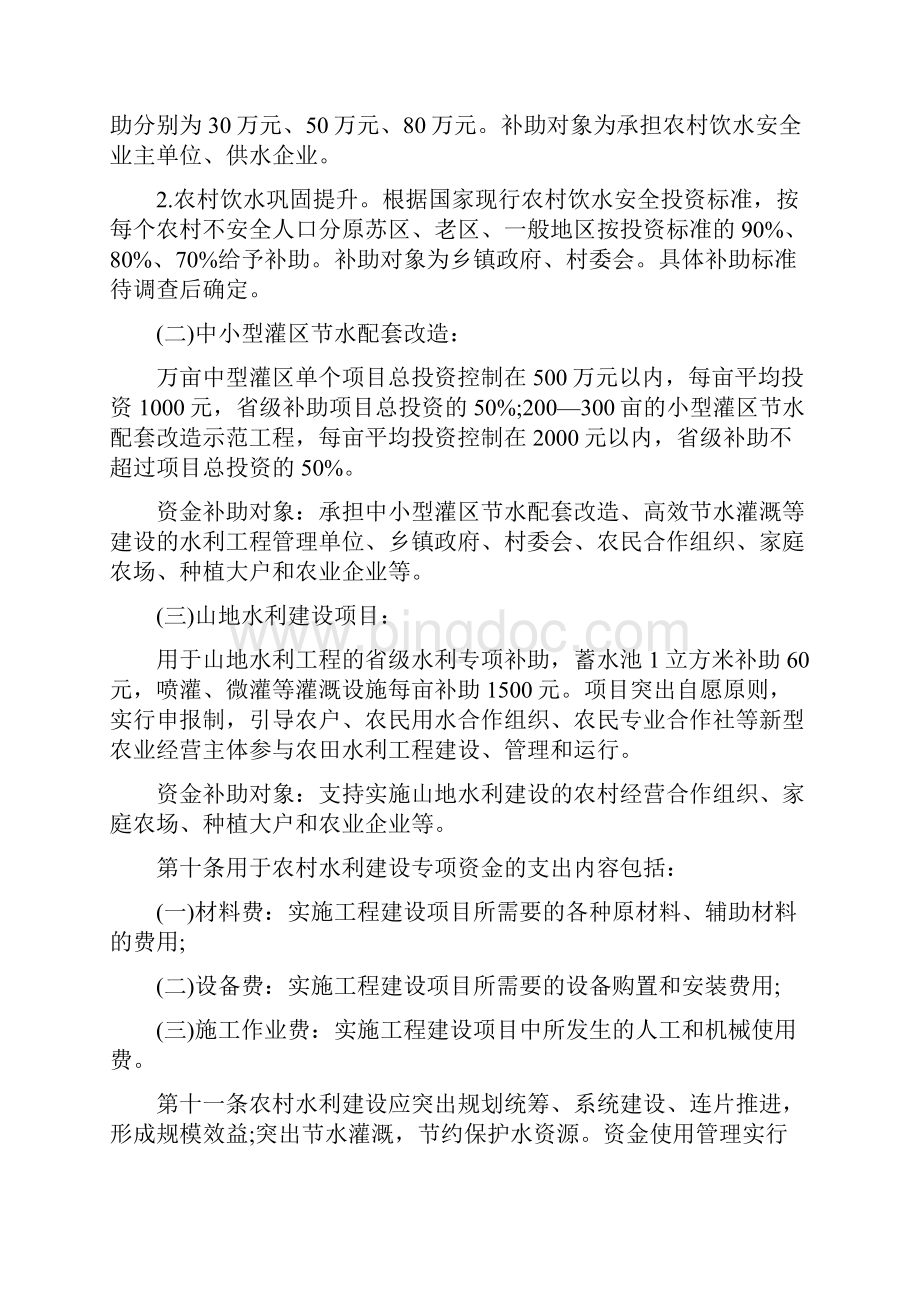 福建省级水利专项资金管理办法.docx_第3页