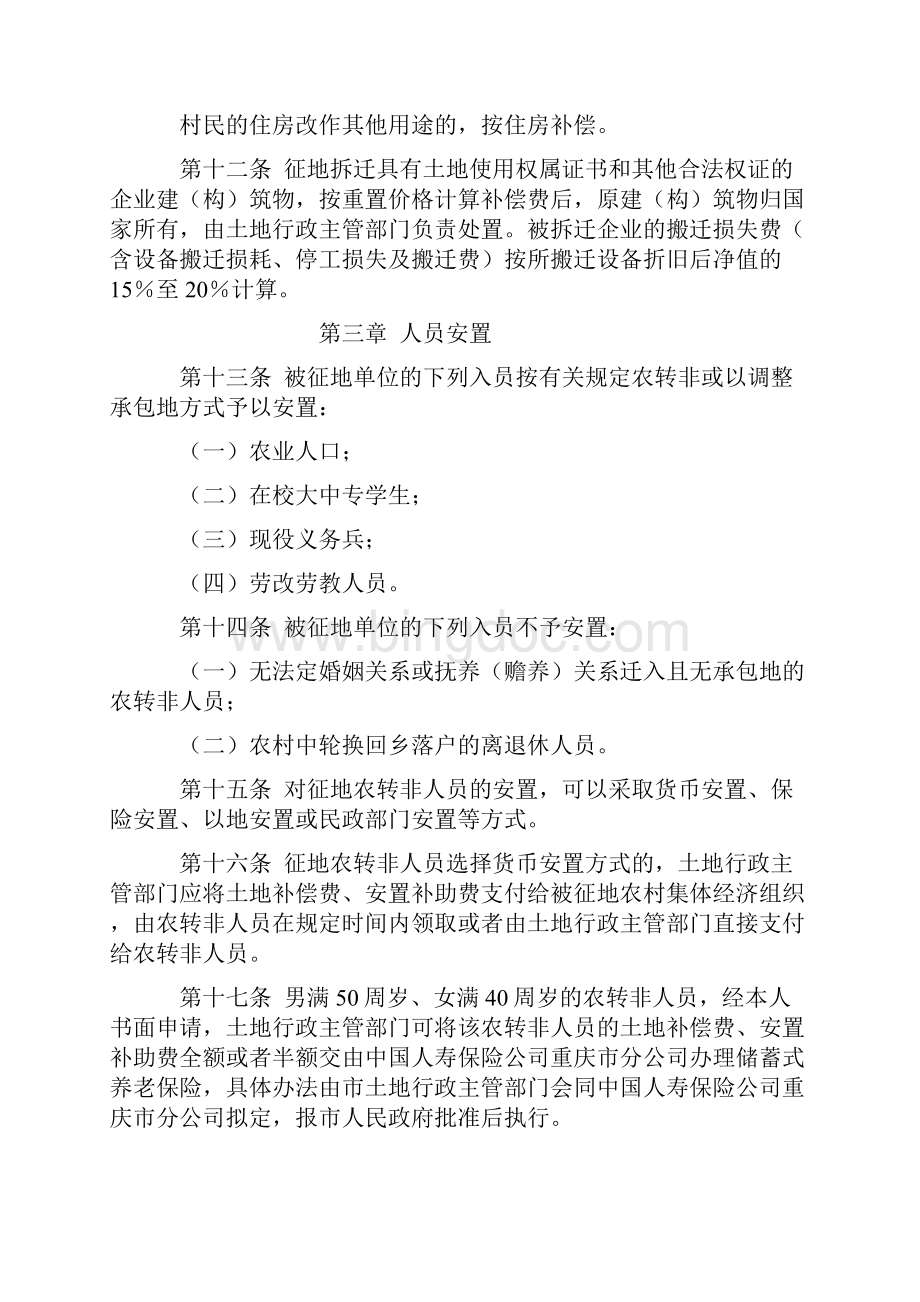 重庆市征地补偿安置办法.docx_第3页