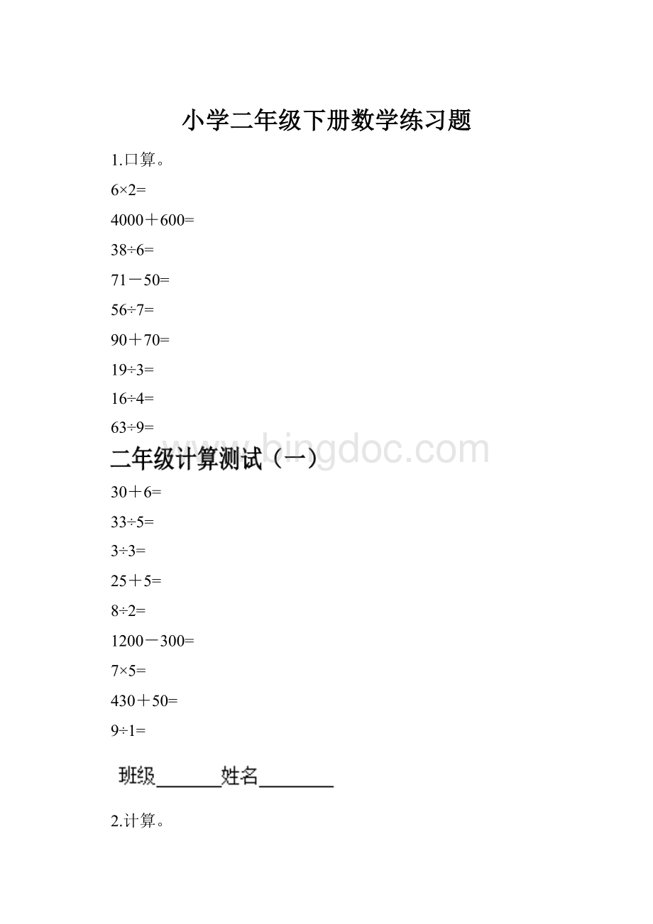 小学二年级下册数学练习题.docx_第1页