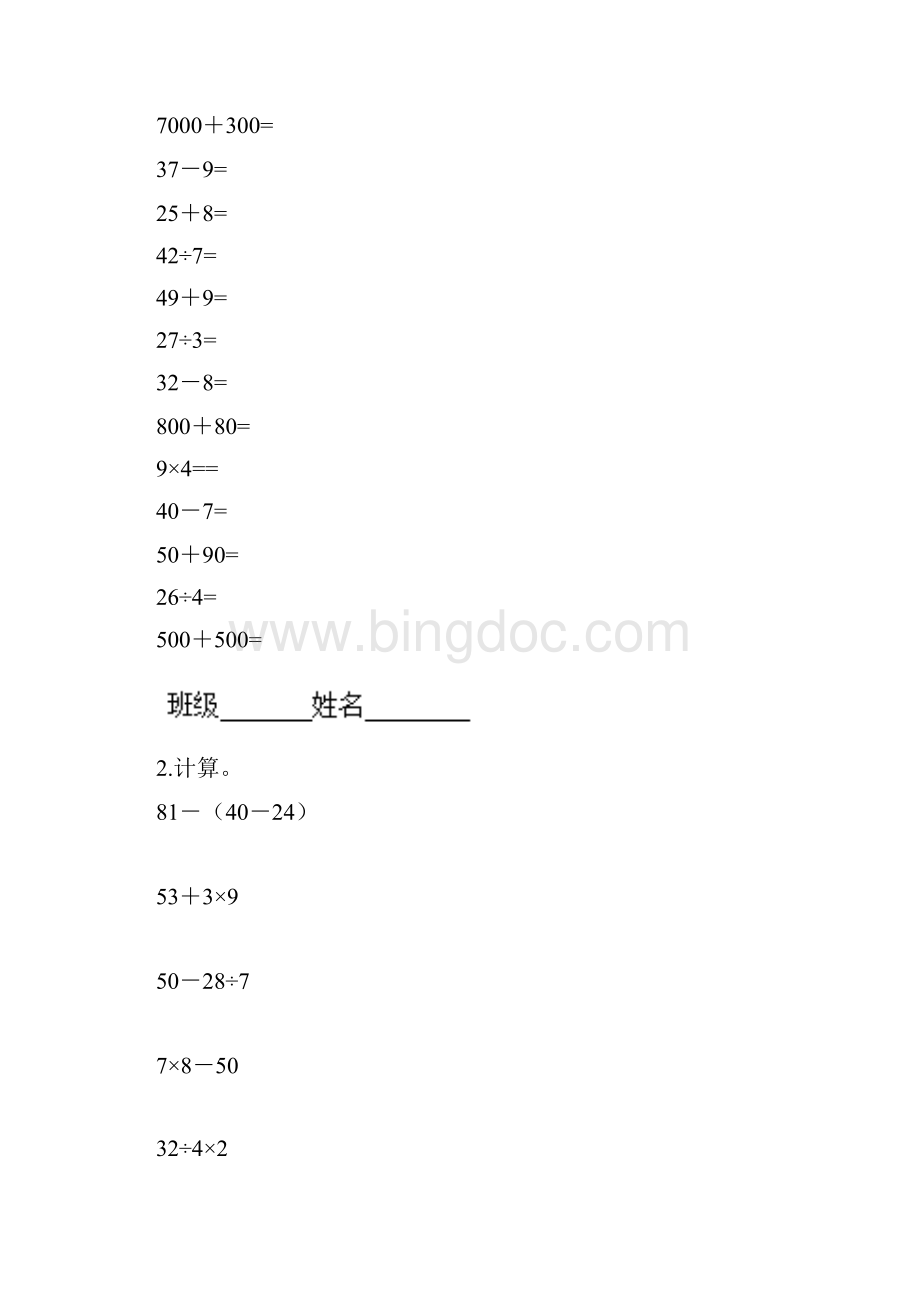 小学二年级下册数学练习题.docx_第3页