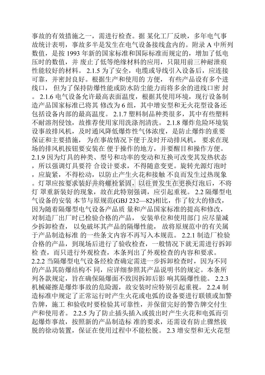 防爆电气设备安装规范共13页word资料.docx_第3页