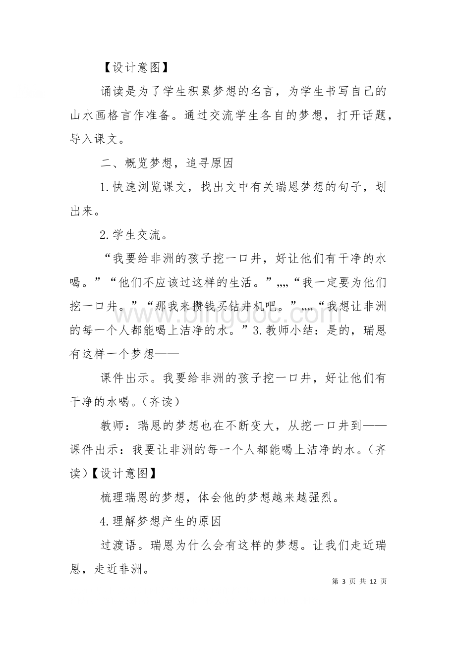 “以文带文”课的策略与方法（十）.doc_第3页