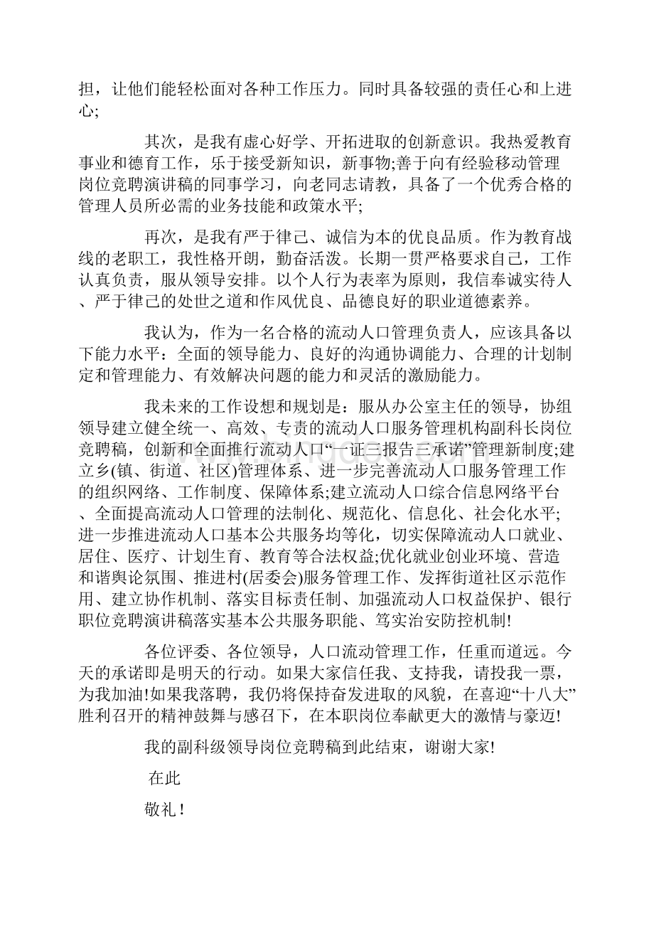职位竞聘演讲稿集锦7篇.docx_第2页