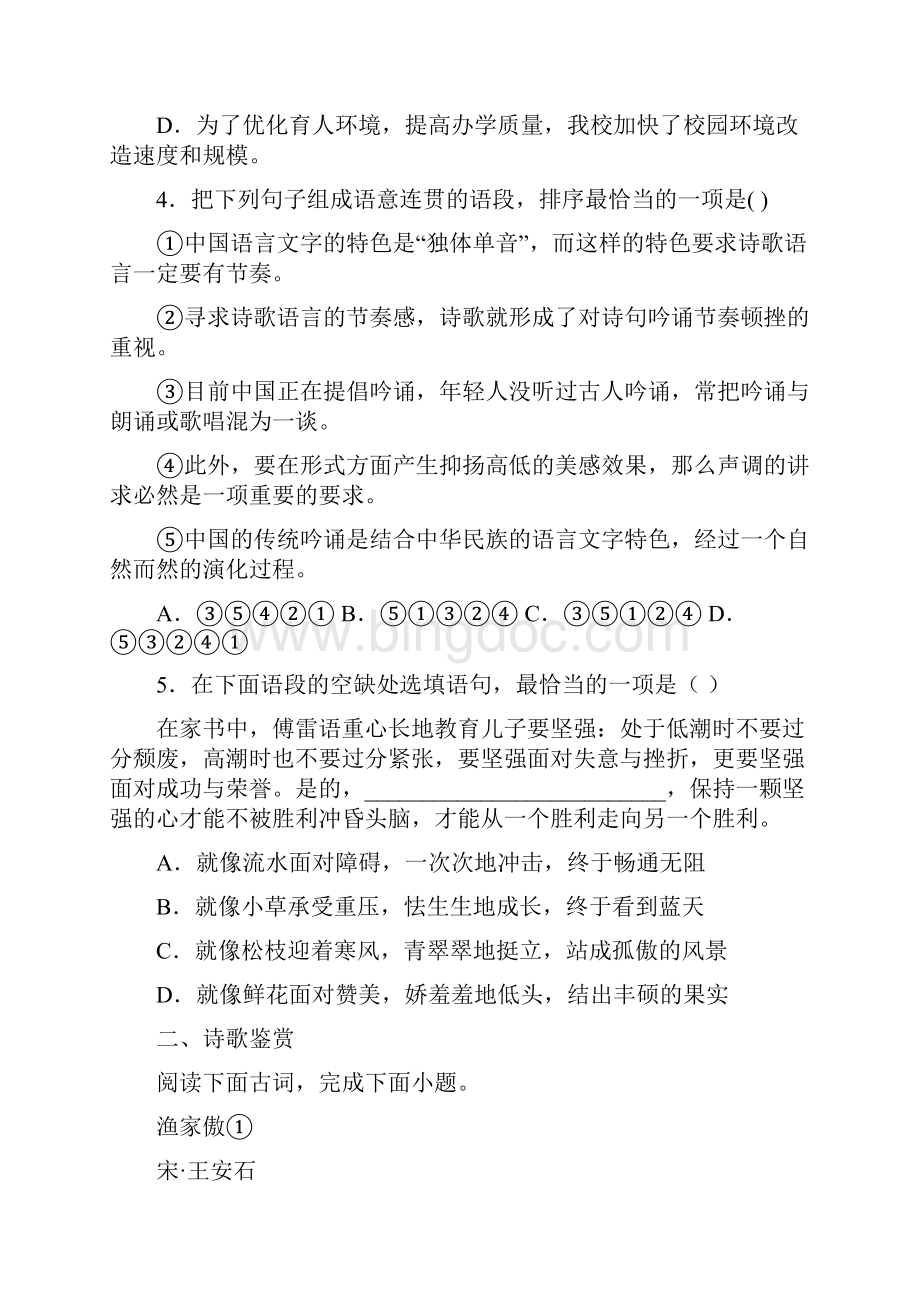 江西省南昌市育华学校学年八年级上学期期中语文试题.docx_第2页