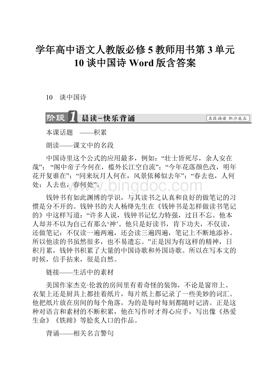 学年高中语文人教版必修5教师用书第3单元 10 谈中国诗 Word版含答案.docx