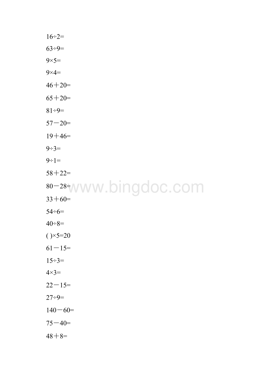 人教版二年级下册数学口算达标每页120题25页.docx_第3页