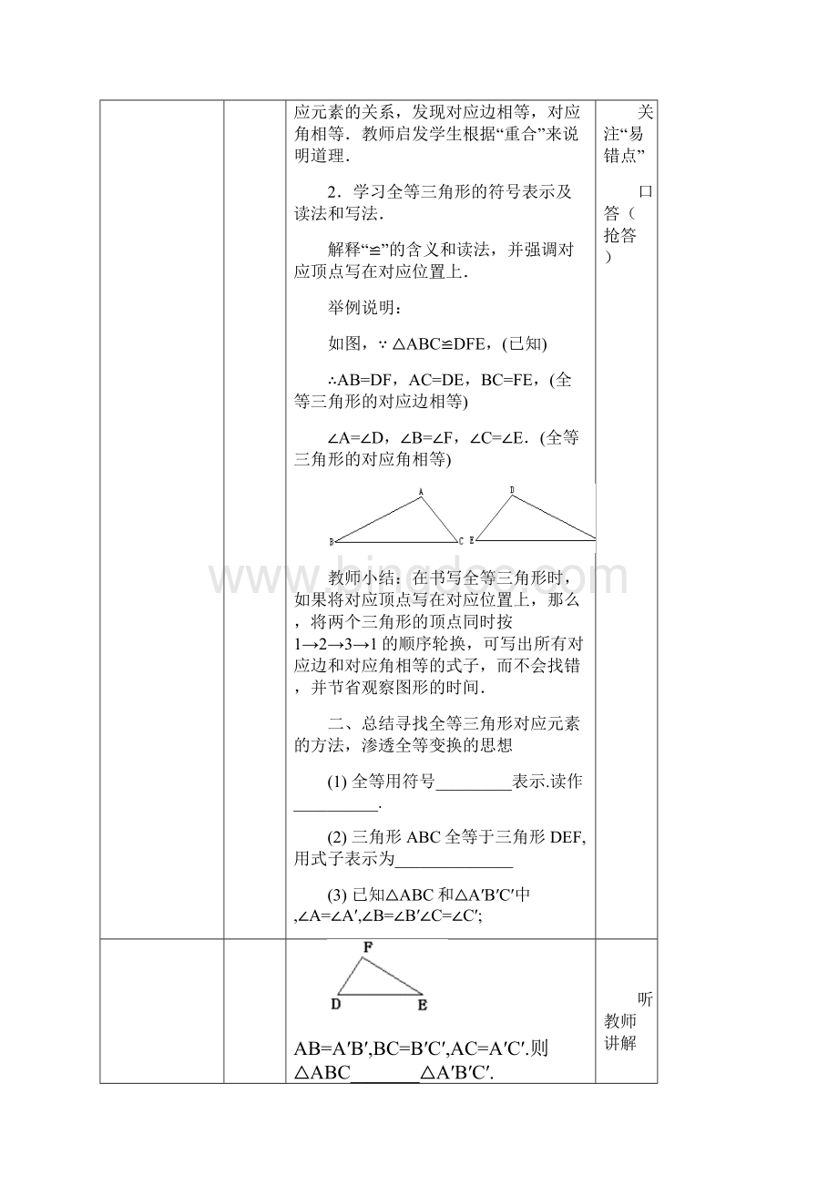 全等三角形性质教案.docx_第3页