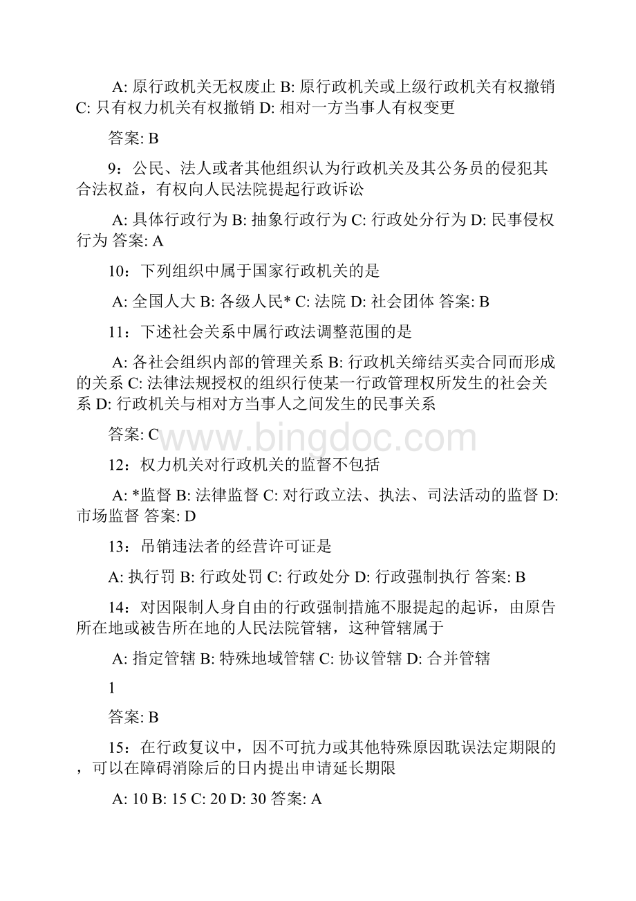 行政执法资格考试题库及答案.docx_第2页