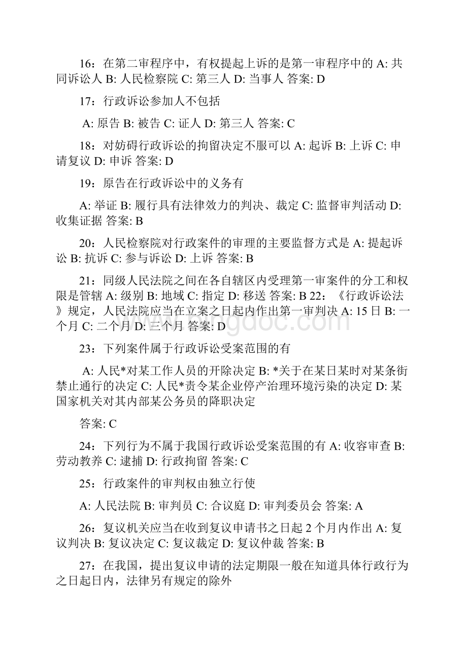 行政执法资格考试题库及答案.docx_第3页