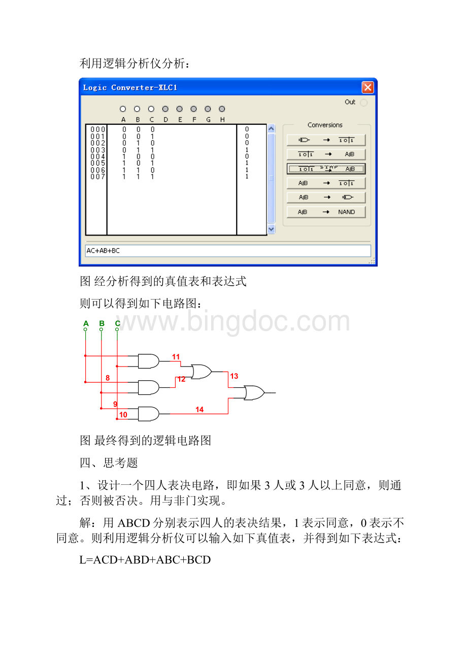 数电仿真实验报告.docx_第3页